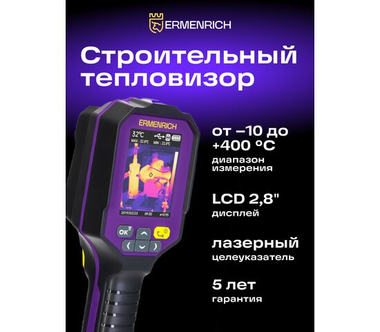 Тепловизор строительный Ermenrich Seek TV60, фото , изображение 15