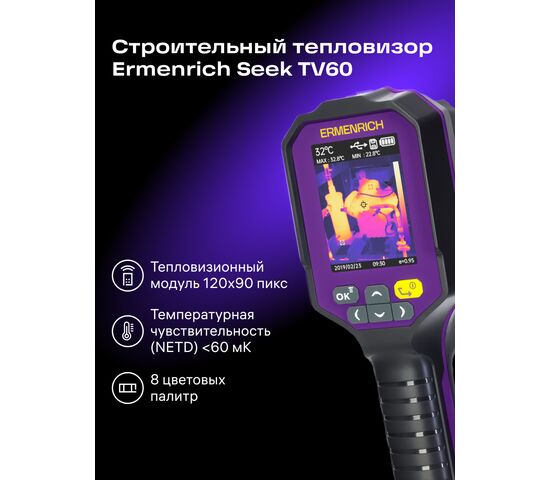 Тепловизор строительный Ermenrich Seek TV60, фото , изображение 14