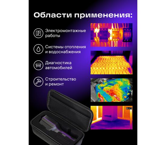 Тепловизор строительный Ermenrich Seek TV60, фото , изображение 12