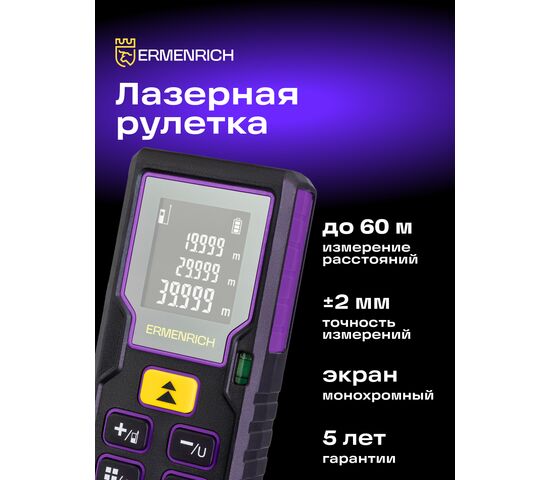 Лазерная рулетка Ermenrich Reel PLUS GD60 (фиолетовый), фото , изображение 4