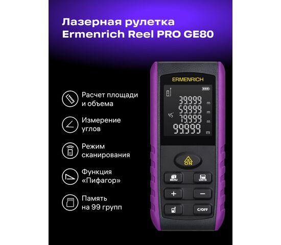 Лазерная рулетка Ermenrich Reel PRO GE80 (фиолетовый), фото , изображение 3