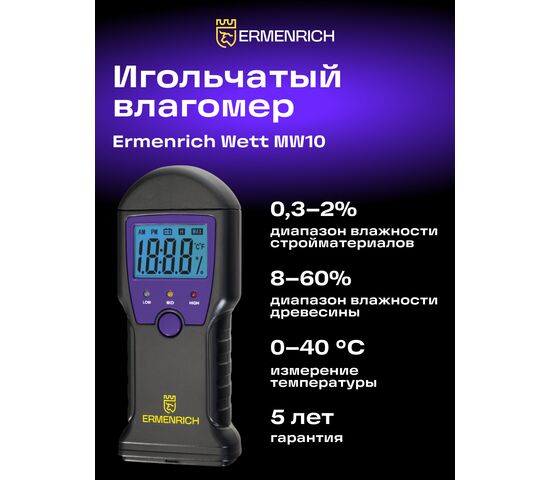 Датчик влажности Ermenrich Wett MW10, фото , изображение 4