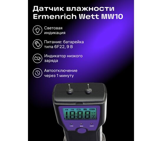 Датчик влажности Ermenrich Wett MW10, фото , изображение 3