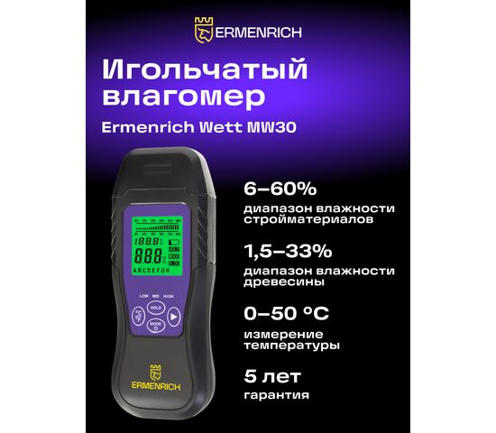 Датчик влажности Ermenrich Wett MW30, фото , изображение 4