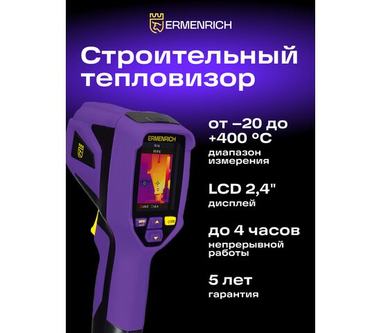 Тепловизор строительный Ermenrich Seek TV55, фото , изображение 14