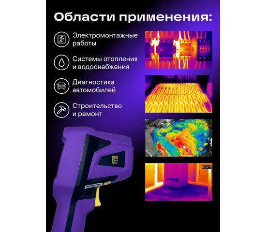 Тепловизор строительный Ermenrich Seek TV55, фото , изображение 17