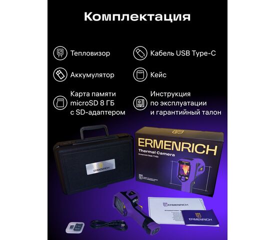 Тепловизор строительный Ermenrich Seek TV55, фото , изображение 13