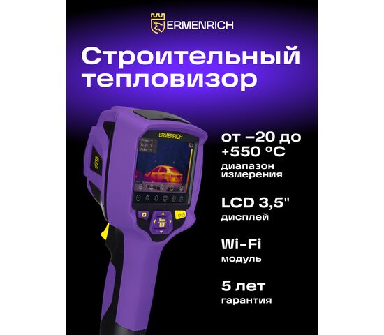 Тепловизор строительный Ermenrich Seek TV80, фото , изображение 18