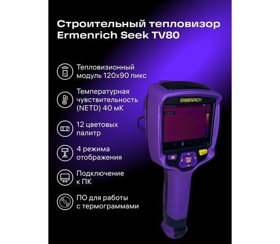 Тепловизор строительный Ermenrich Seek TV80, фото , изображение 17