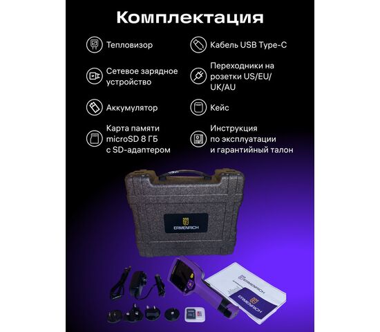 Тепловизор строительный Ermenrich Seek TV80, фото , изображение 14