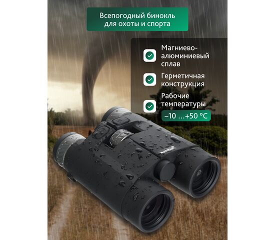 Бинокль с дальномером Levenhuk Guard PRO 4000, фото , изображение 14