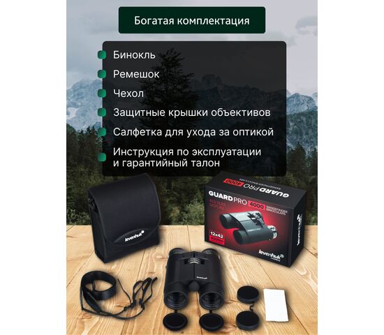 Бинокль с дальномером Levenhuk Guard PRO 4000, фото , изображение 13