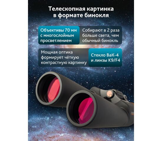 Бинокль Levenhuk Bruno PLUS 25x70, фото , изображение 16