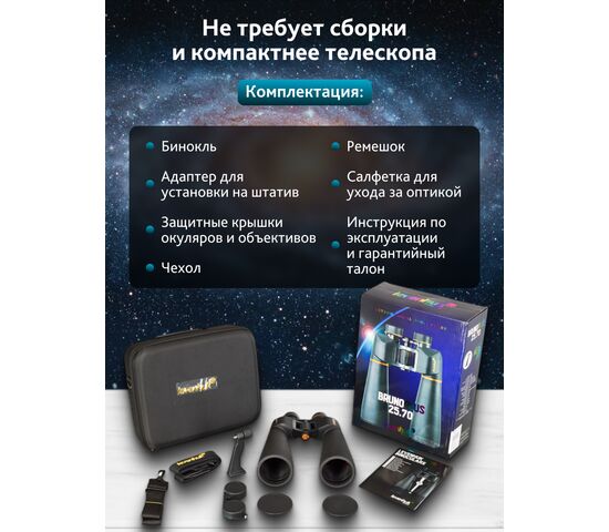 Бинокль Levenhuk Bruno PLUS 25x70, фото , изображение 21