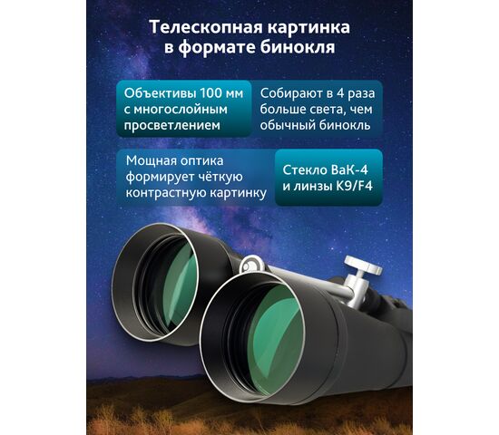 Бинокль Levenhuk Bruno PLUS 25x100, фото , изображение 16