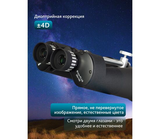 Бинокль Levenhuk Bruno PLUS 25x100, фото , изображение 18