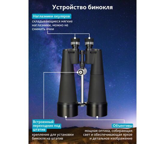 Бинокль Levenhuk Bruno PLUS 25x100, фото , изображение 20