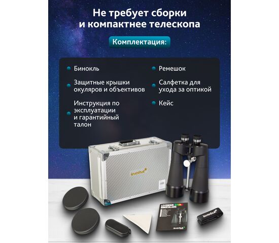 Бинокль Levenhuk Bruno PLUS 25x100, фото , изображение 21