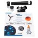Телескоп Levenhuk Discovery Spark Travel 50 с книгой, фото , изображение 5