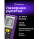 Лазерная рулетка Ermenrich Reel PRO GM100, фото , изображение 8