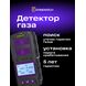 Детектор газа Ermenrich NG60, фото , изображение 9
