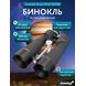 Бинокль Levenhuk Bruno PLUS 25x100, фото , изображение 15
