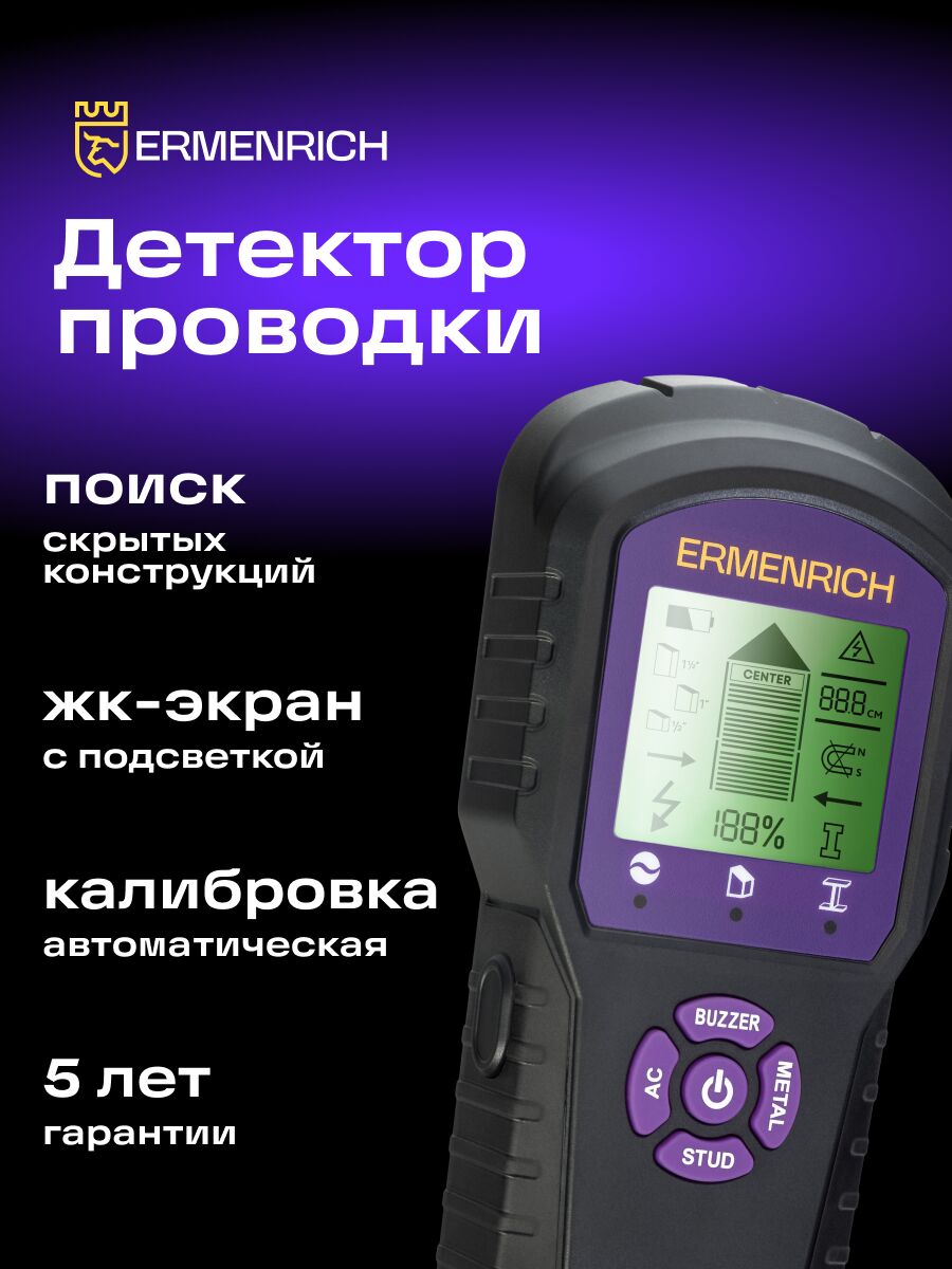 Детектор проводки Ermenrich Ping SM60 (фиолетовый), фото , изображение 11