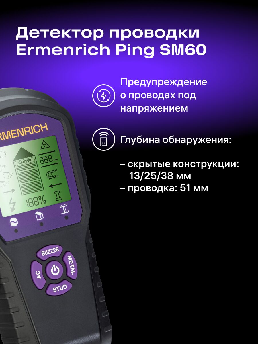 Детектор проводки Ermenrich Ping SM60 (фиолетовый), фото , изображение 10