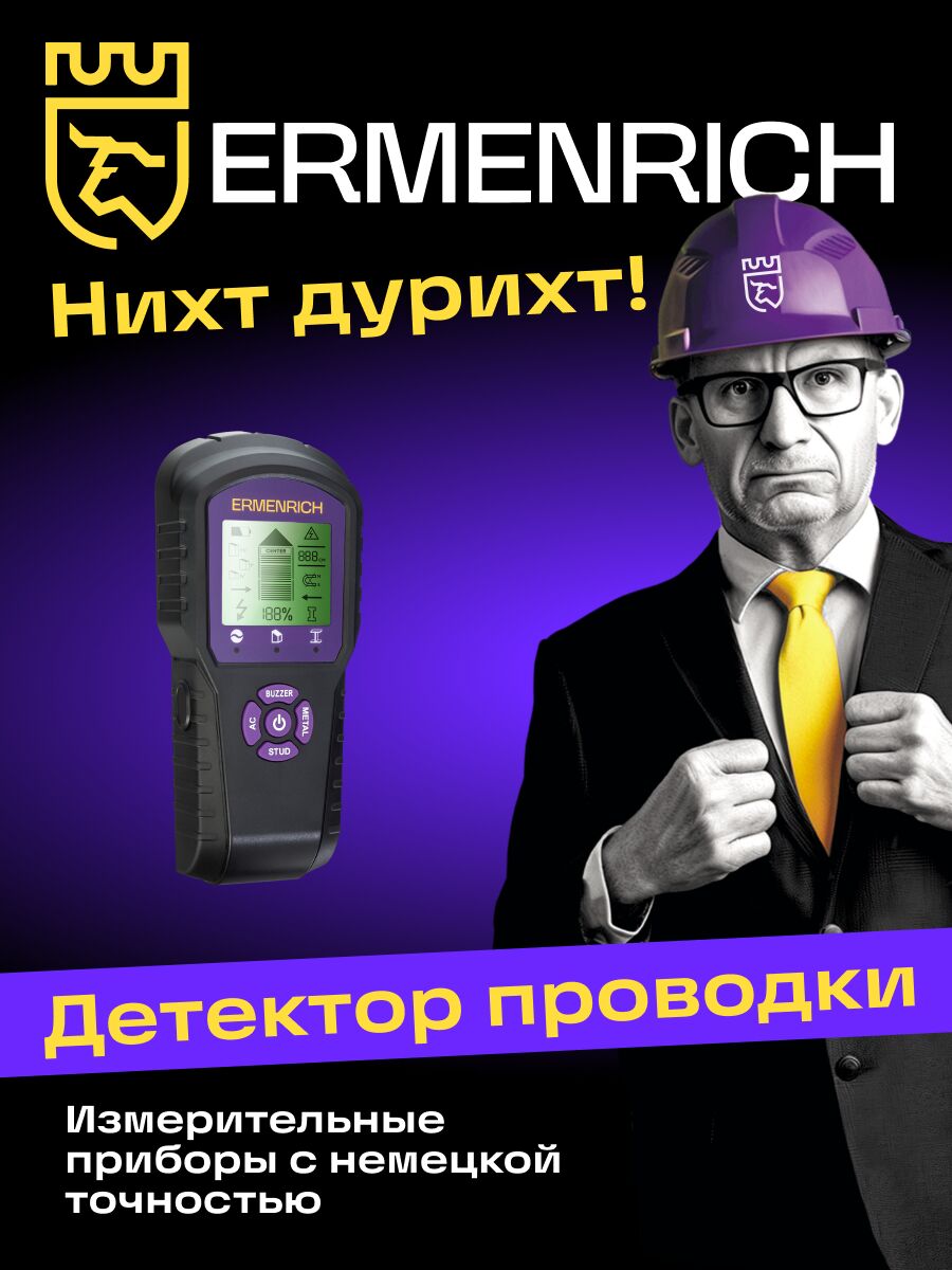 Детектор проводки Ermenrich Ping SM60 (фиолетовый), фото , изображение 7