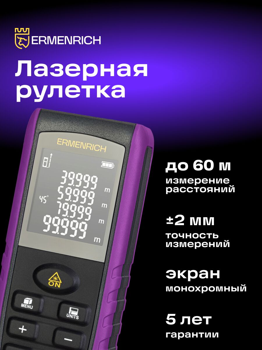 Лазерная рулетка Ermenrich Reel PRO GE60 (фиолетовый), фото , изображение 4