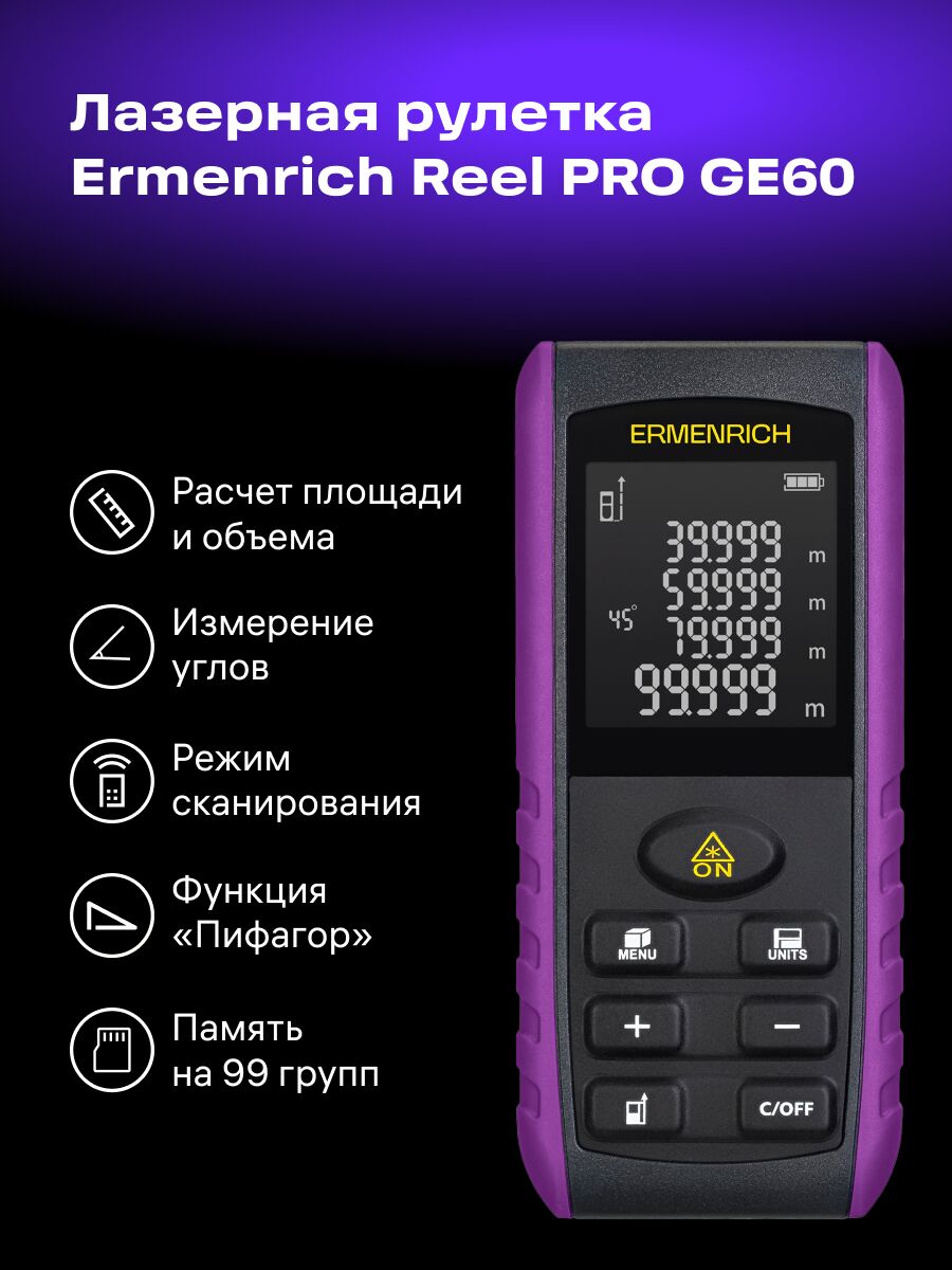 Лазерная рулетка Ermenrich Reel PRO GE60 (фиолетовый), фото , изображение 3
